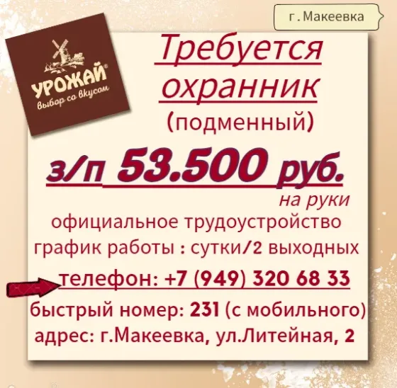Охранник (подменный) Макеевка