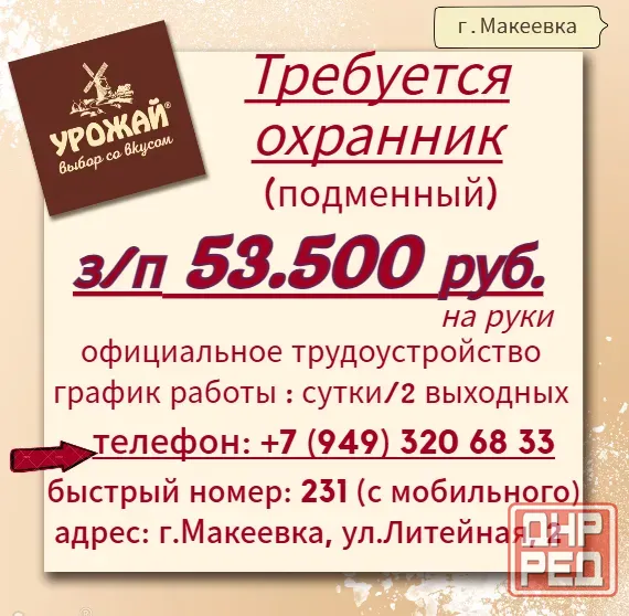 Охранник (подменный) Макеевка - изображение 1