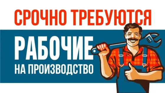 Требуются разнорабочие на завод Донецк