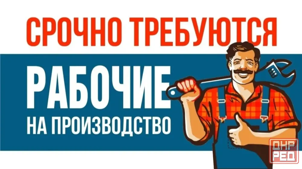Требуются разнорабочие на завод Донецк - изображение 1