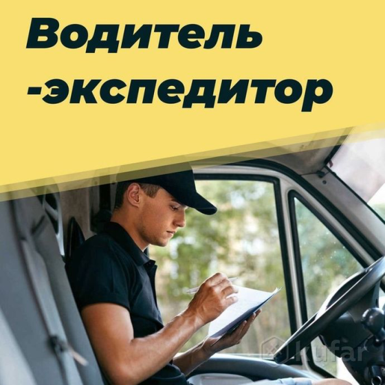 Требуется водитель- экспедитор на своем авто Донецк