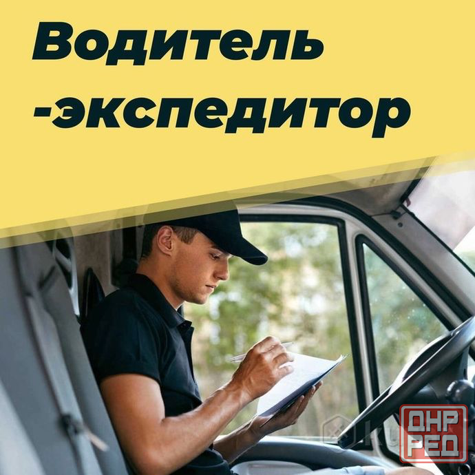 Требуется водитель- экспедитор на своем авто Донецк - изображение 1