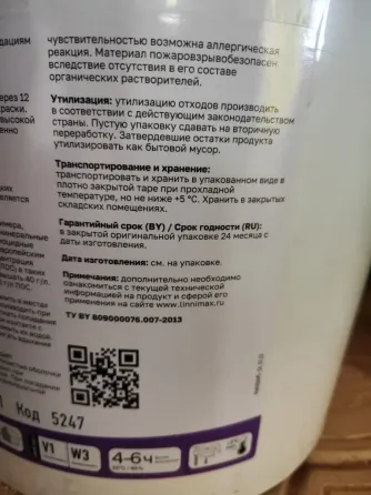 Краска фасадная силиконовая LINNIMAX Silikon Ultra Fassade Base 1, ведро 9л (остаток в ведре 4,5л) Макеевка