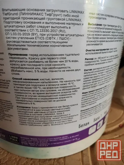 Краска фасадная силиконовая LINNIMAX Silikon Ultra Fassade Base 1, ведро 9л (остаток в ведре 4,5л) Макеевка - изображение 6