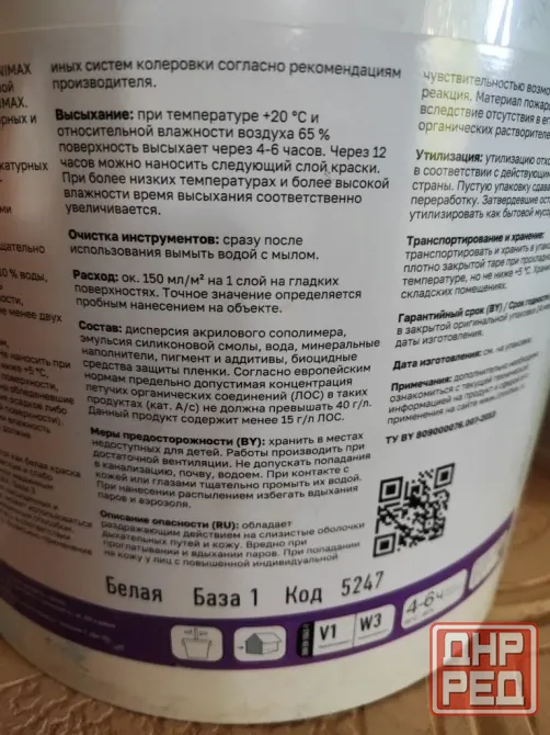 Краска фасадная силиконовая LINNIMAX Silikon Ultra Fassade Base 1, ведро 9л (остаток в ведре 4,5л) Макеевка - изображение 5