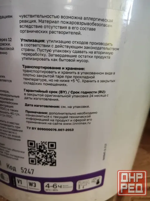 Краска фасадная силиконовая LINNIMAX Silikon Ultra Fassade Base 1, ведро 9л (остаток в ведре 4,5л) Макеевка - изображение 4
