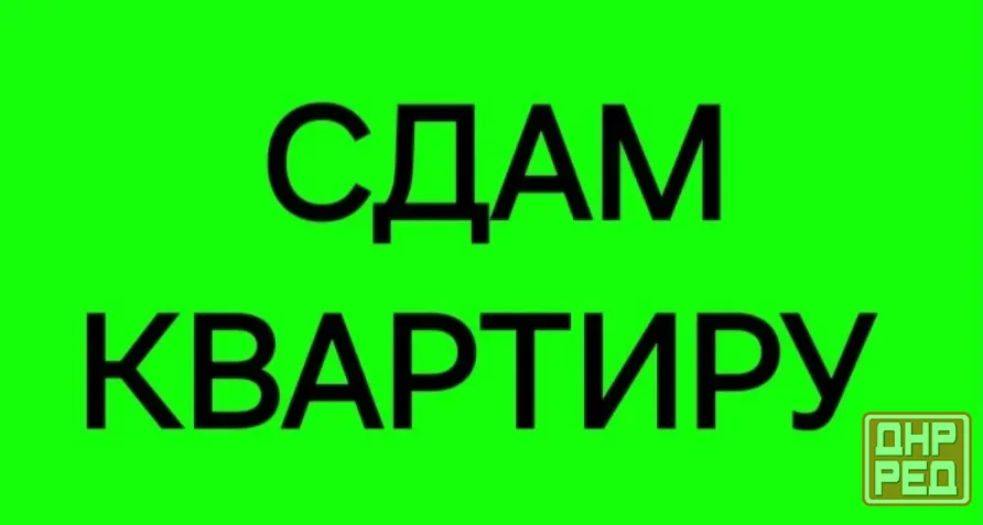 Сдам 1-комнатную квартиру на Зелёном. Вода 24/7 Макеевка - изображение 1