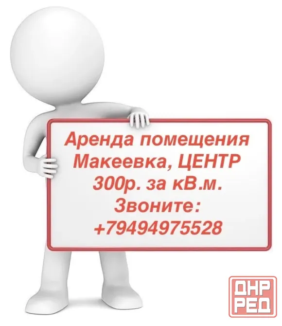 Аренда помещений в центре Макеевки Макеевка - изображение 1