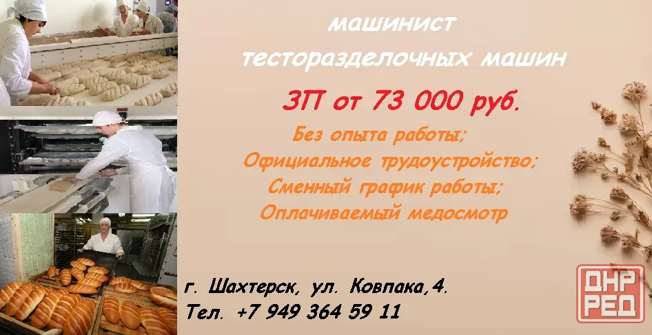 машинист тесторазделочной машины Шахтерск - изображение 1
