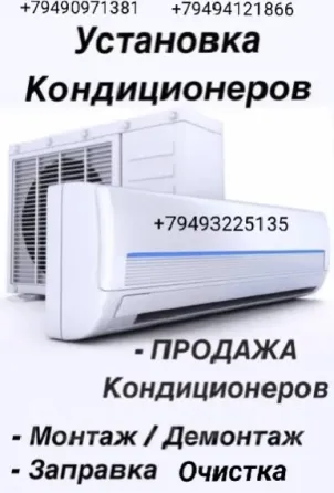 Установка кондиционеров Макеевка