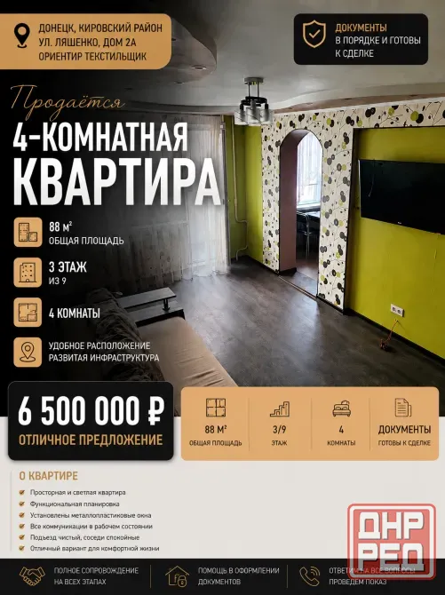 Отличное Приложение на Ляшенко Донецк - изображение 1