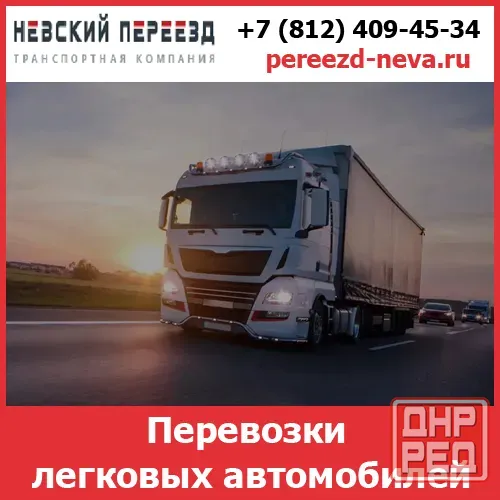 Перевозки легковых автомобилей - тарифы и цены транспортной компании «Невский Переезд» Волгоград - изображение 1