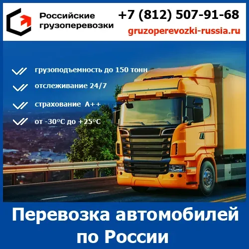 Перевозка автомобиля по России - тарифы и цены транспортной компании «Российские грузоперевозки» Ростов-на-Дону