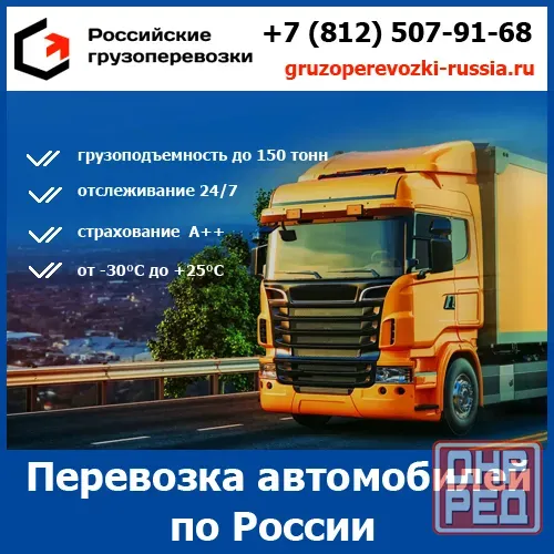 Перевозка автомобиля по России - тарифы и цены транспортной компании «Российские грузоперевозки» Ростов-на-Дону - изображение 1