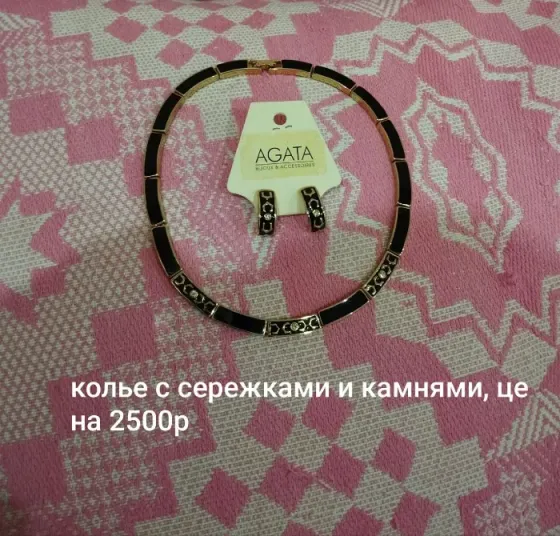 Бижутерия Донецк