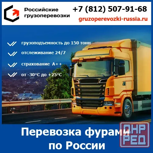 Грузоперевозки фура 20 тонн - тарифы и цены транспортной компании «Российские грузоперевозки» Ростов-на-Дону - изображение 1