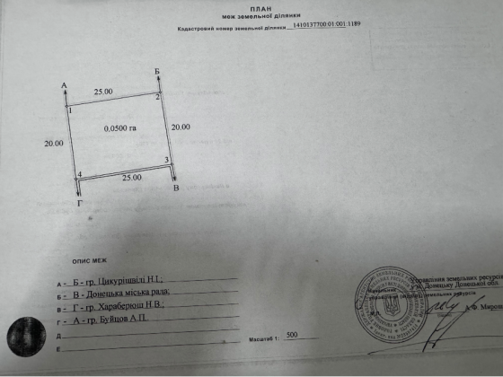 Участок с межеванием под застройку Донецк