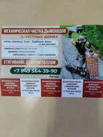 Печник. Механическая чистка дымоходов и т.д. Донецк