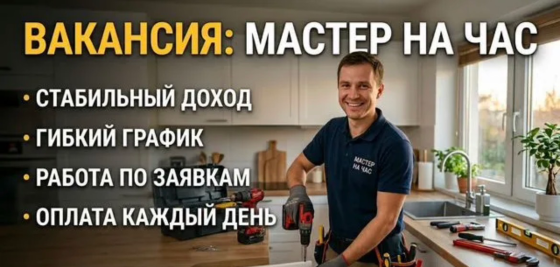 Мастер на час, работа по заявкам Донецк