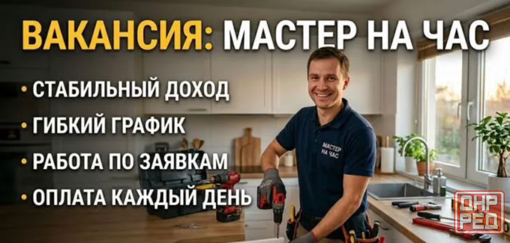Мастер на час, работа по заявкам Донецк - изображение 1