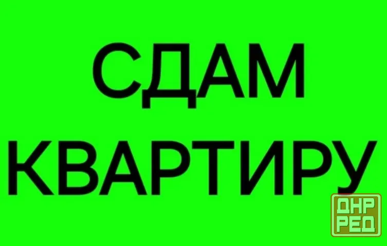 Сдам 1-комнатную квартиру на Зелёном. Вода 24/7 Макеевка - изображение 1