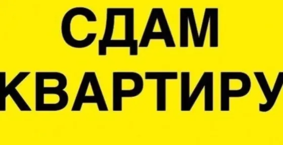 Сдам 2-х комнатную квартиру на Черемушках Макеевка