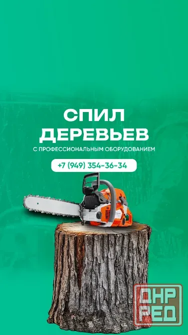 Спил деревьев: Снежное, Торез, Шахтерск Снежное - изображение 1