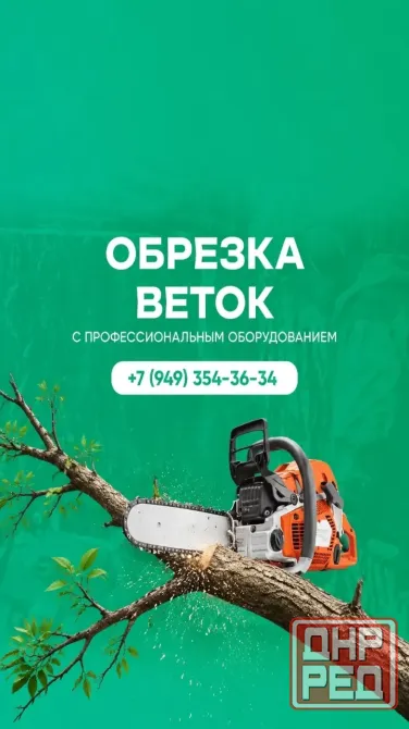 Обрезка веток Снежное, Торез, Шахтерск Снежное - изображение 1