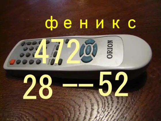 Пульт для тв Орион spp2920el Макеевка
