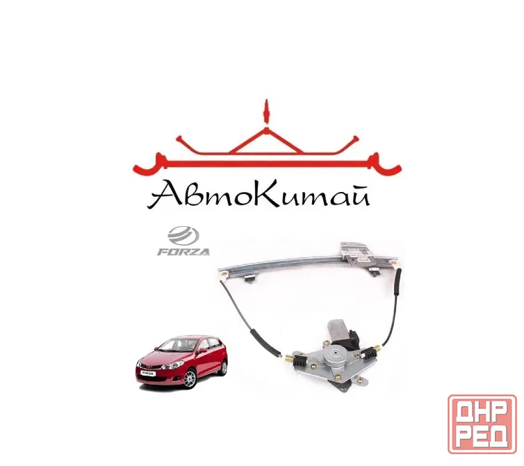 Стеклоподъемник двери передней левой (с эл.мотором) (A13-6104010) для ZAZ Forza, Chery Bonus (A13 Донецк - изображение 1