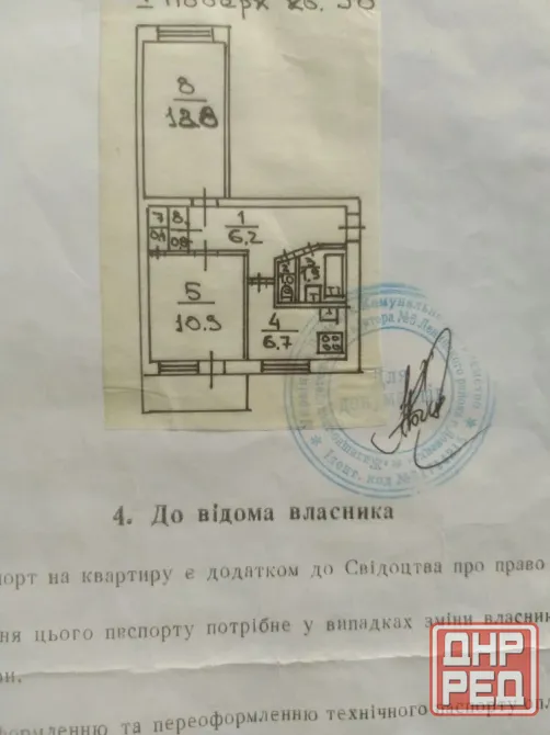 Продается 2 - х комнатная квартира, ул. Днепродзержинская дом 2. Донецк - изображение 9
