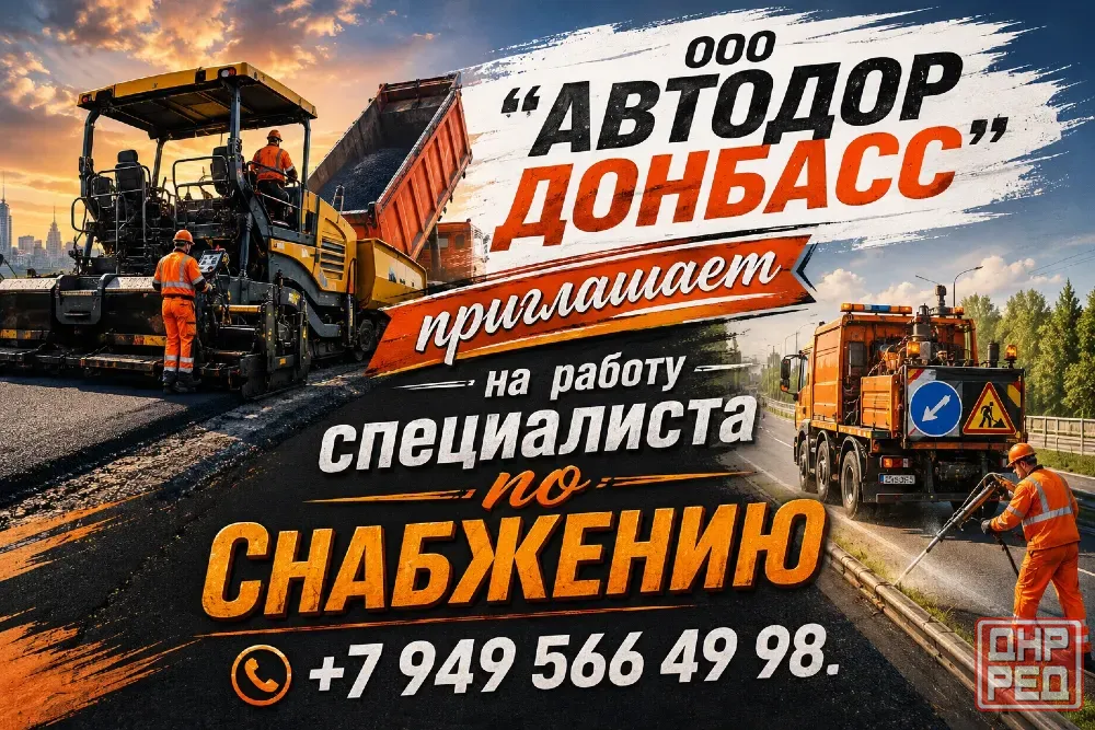 Специалист по снабжению Донецк - изображение 1
