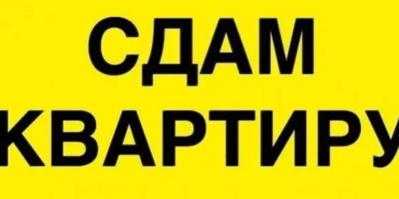 Сдам 2-х комнатную квартиру на Черёмушках Макеевка