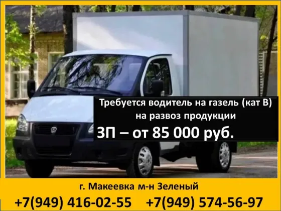 Водитель Макеевка