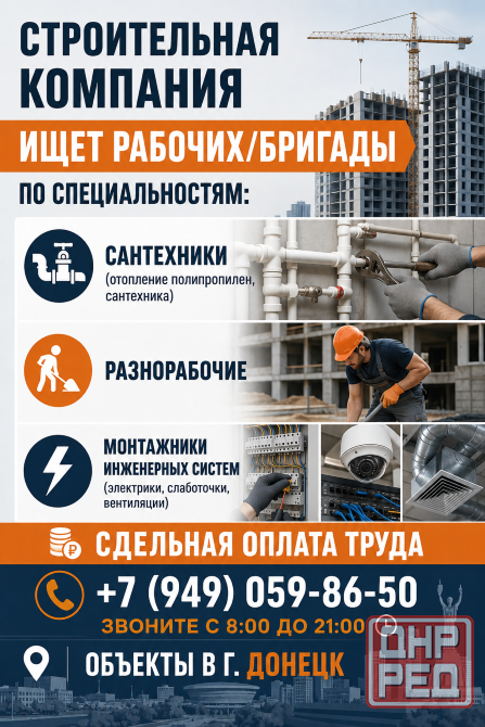 Ищем строителей Донецк - изображение 1