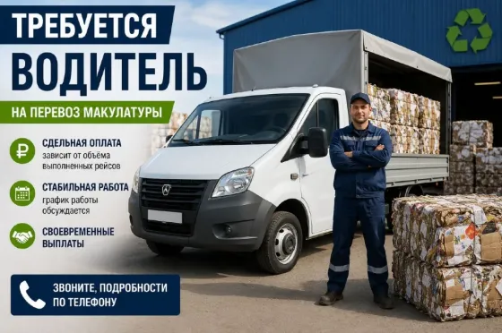 Требуется Водитель Донецк