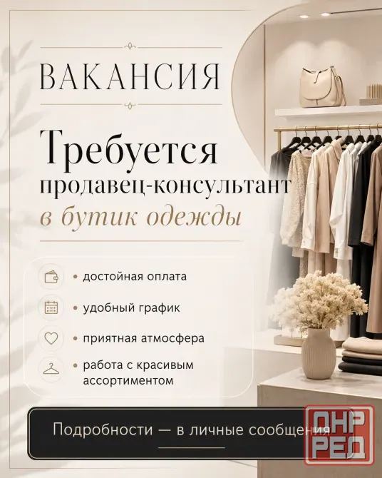 Продавец-консультант Донецк - изображение 1