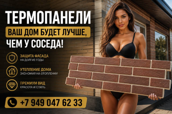 Термопанели Прайм Донецк