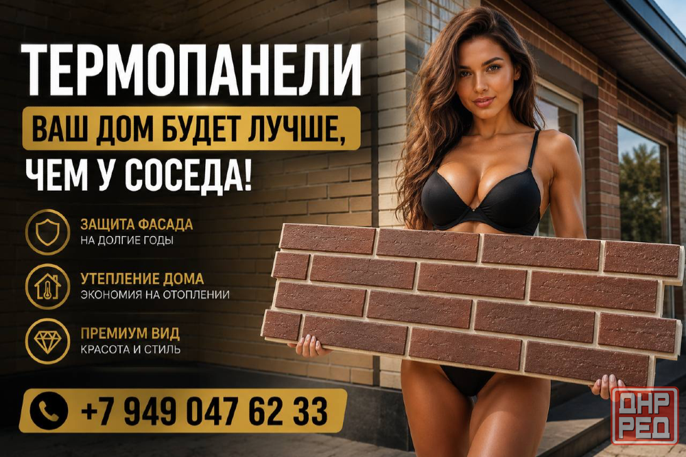 Термопанели Прайм Донецк - изображение 1