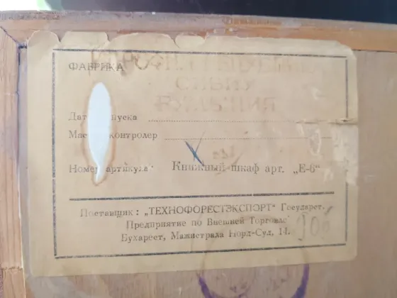 Книжные полки, Румыния. Донецк
