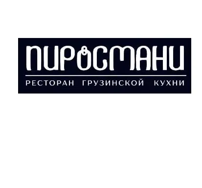 Доставка еды от ресторана грузинской кухни «Пиросмани» Луганск ул. Демёхина, 26 Луганск