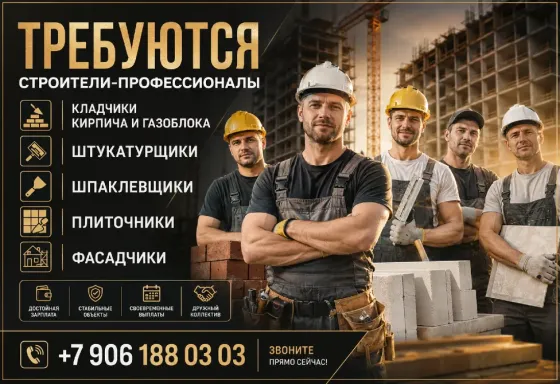 Требуется сотрудники строительных профессий Донецк