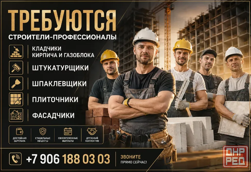 Требуется сотрудники строительных профессий Донецк - изображение 1