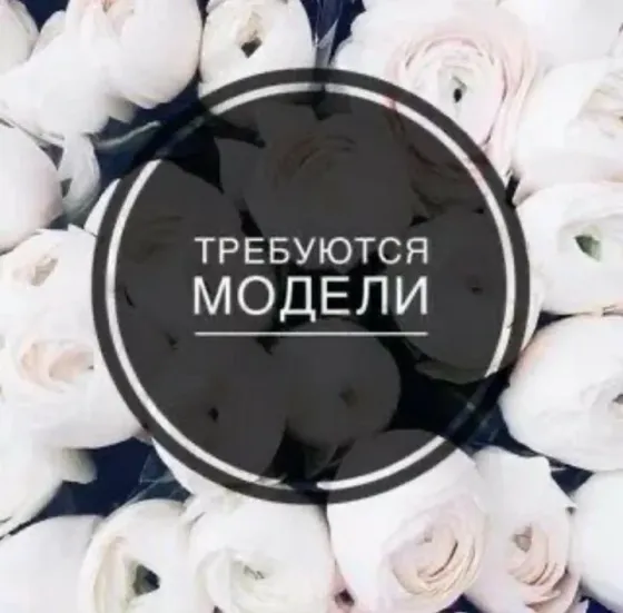 Требуются модели Донецк