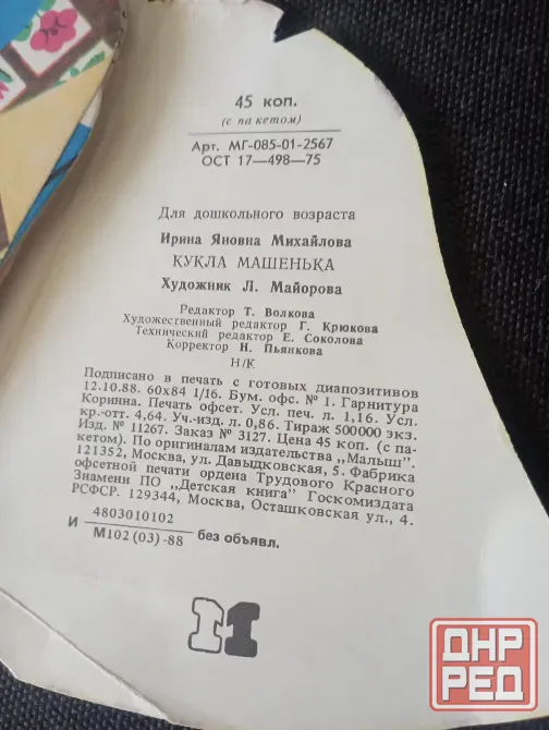 Кукла Машенька стихи в картинках Макеевка - изображение 6