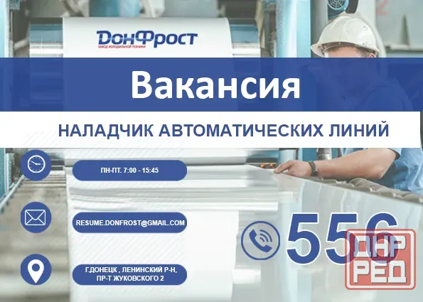 Требуются наладчики автоматических линий Донецк - изображение 1