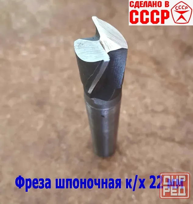 Фреза шпоночная 22,0 мм, к/х, КМ2, 107/22 мм, Гост 9140-78, 2235-0061, Винницкий из, Ссср.. Донецк - изображение 2