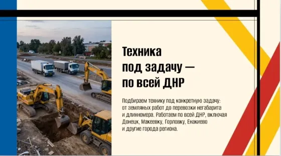 Самосвал Донецк