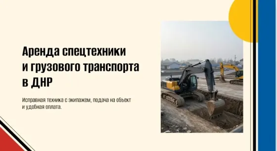 Самосвал Донецк