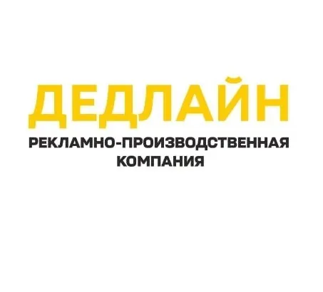 Рекламное агентство в Луганске - Дедлайн ул. Краснодонская 1Р Луганск